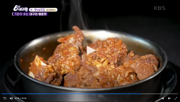 KBS 6시 내고향 - 유지상의 K 맛있을지도 매운맛 찜갈비
